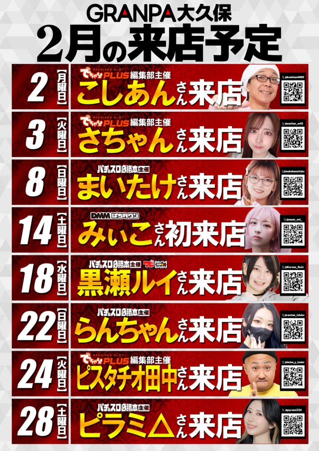 グランパ大久保の最新情報画像