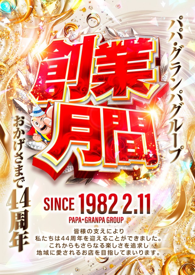 グランパ大久保の最新情報画像