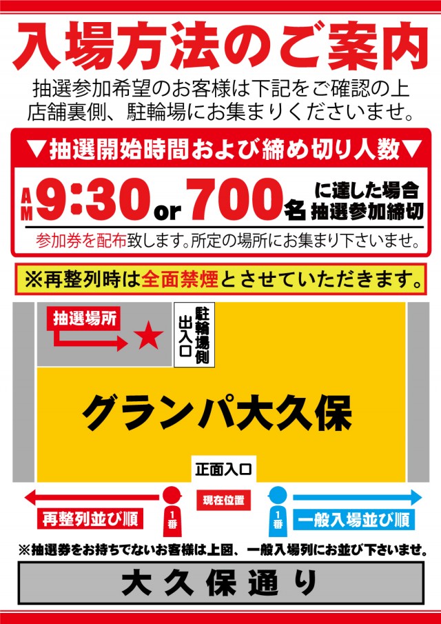 グランパ大久保の最新情報画像