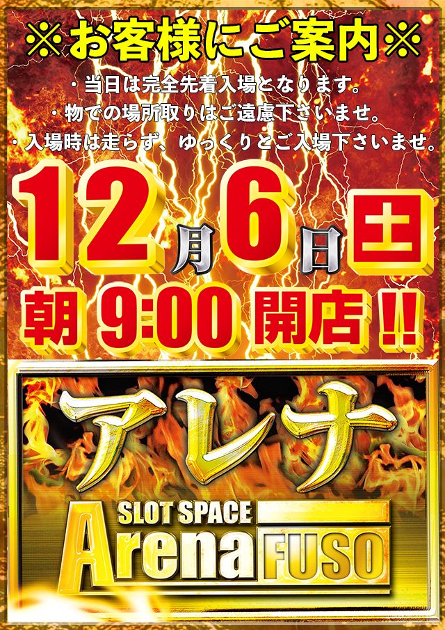 アレナ扶桑店の最新情報画像