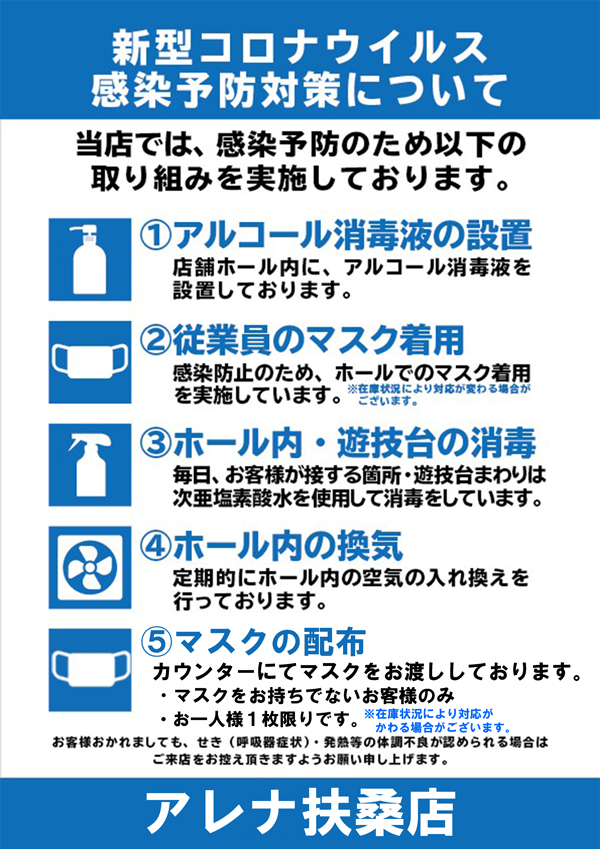 アレナ扶桑店の最新情報画像