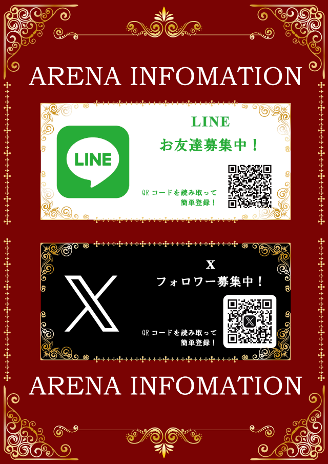 アレナ扶桑店の最新情報画像