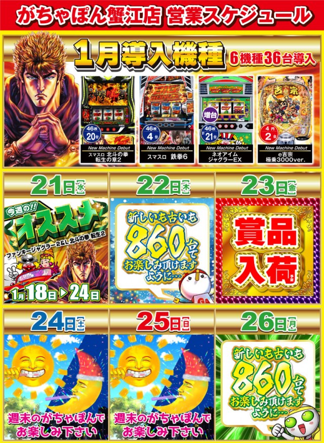 がちゃぽん蟹江店の最新情報画像