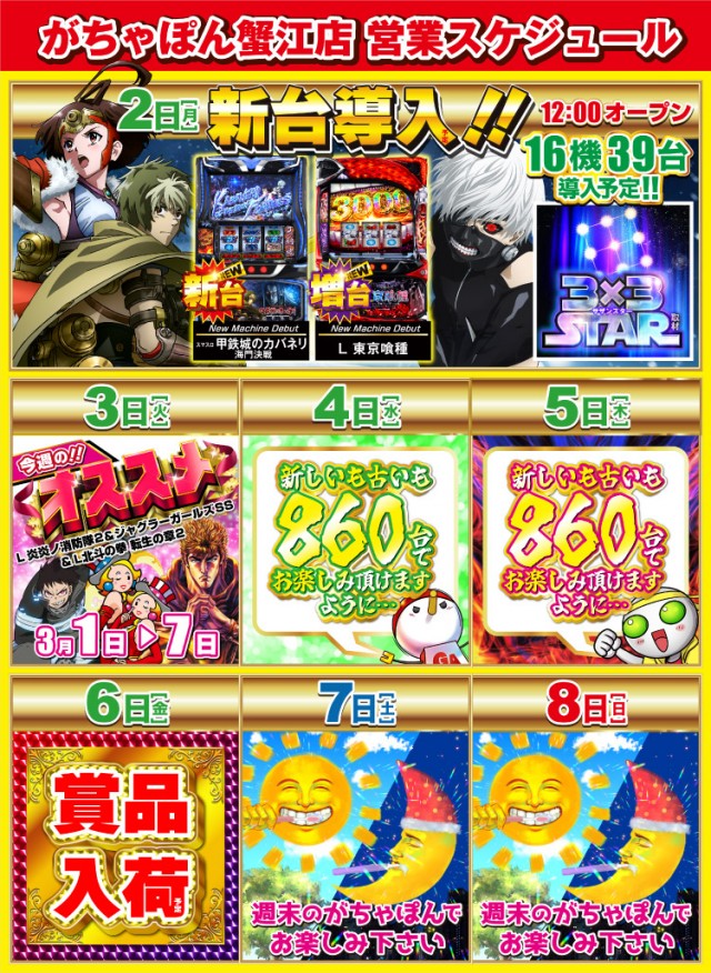 がちゃぽん蟹江店の最新情報画像