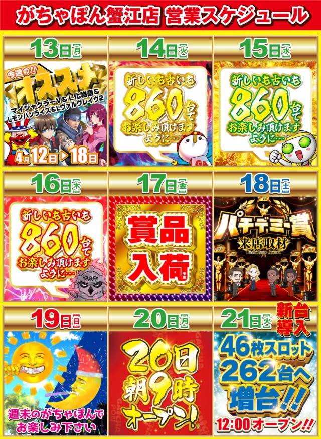 がちゃぽん蟹江店の最新情報画像