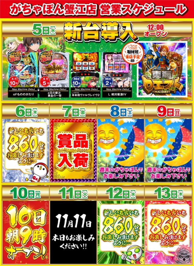 がちゃぽん蟹江店の最新情報画像