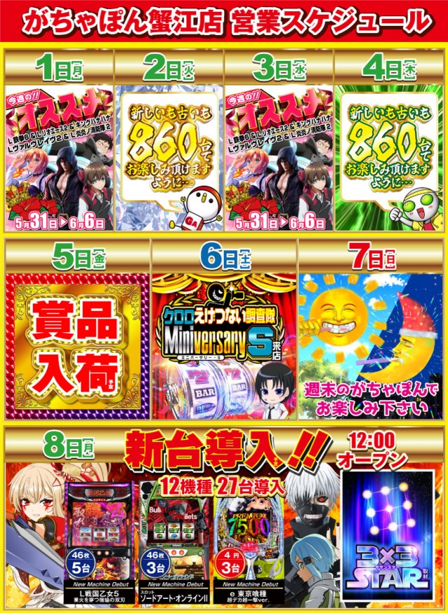 がちゃぽん蟹江店の最新情報画像