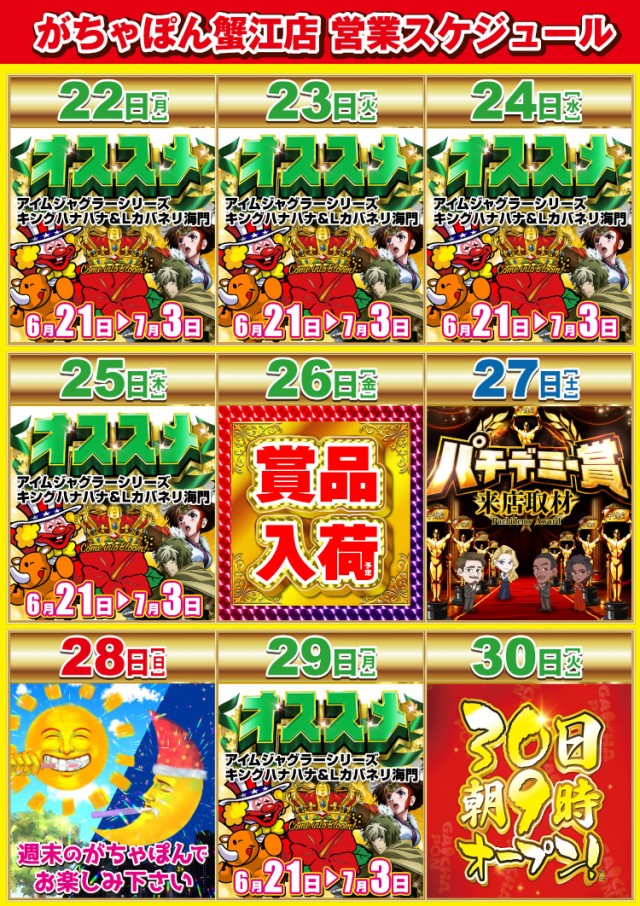 がちゃぽん蟹江店の最新情報画像