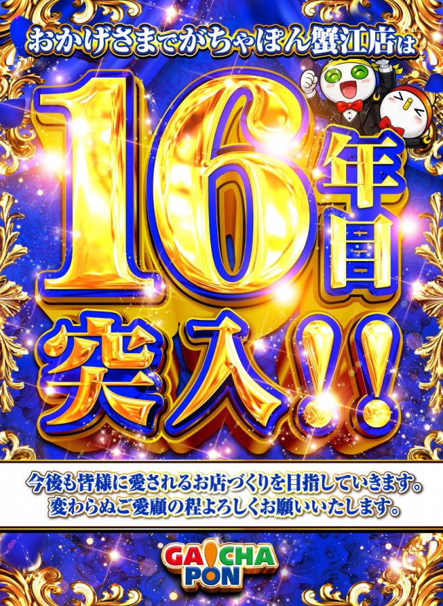 最新情報公開中!】がちゃぽん蟹江店 | 海部郡 近鉄蟹江駅 | パチンコ