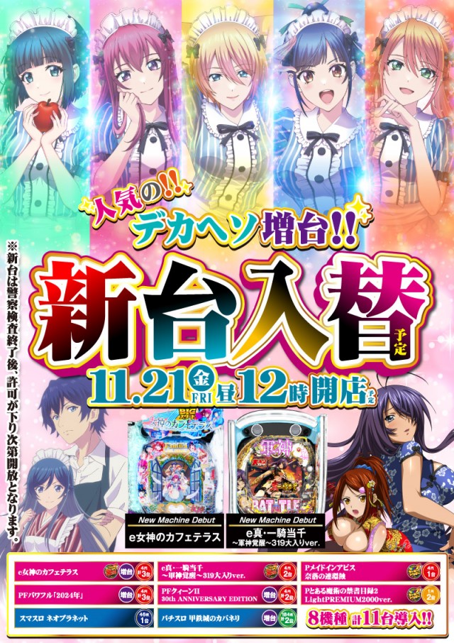 がちゃぽん蟹江店の最新情報画像