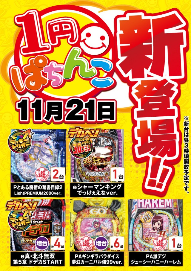 がちゃぽん蟹江店の最新情報画像