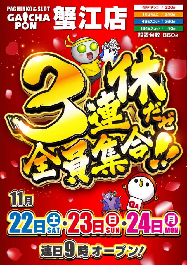 がちゃぽん蟹江店の最新情報画像