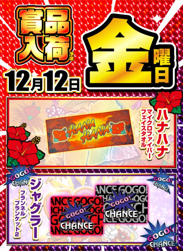 がちゃぽん蟹江店の最新情報画像