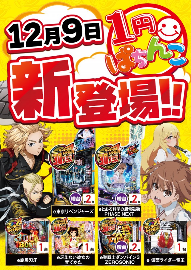 がちゃぽん蟹江店の最新情報画像