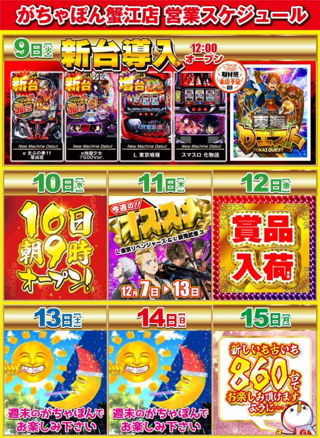 がちゃぽん蟹江店の最新情報画像