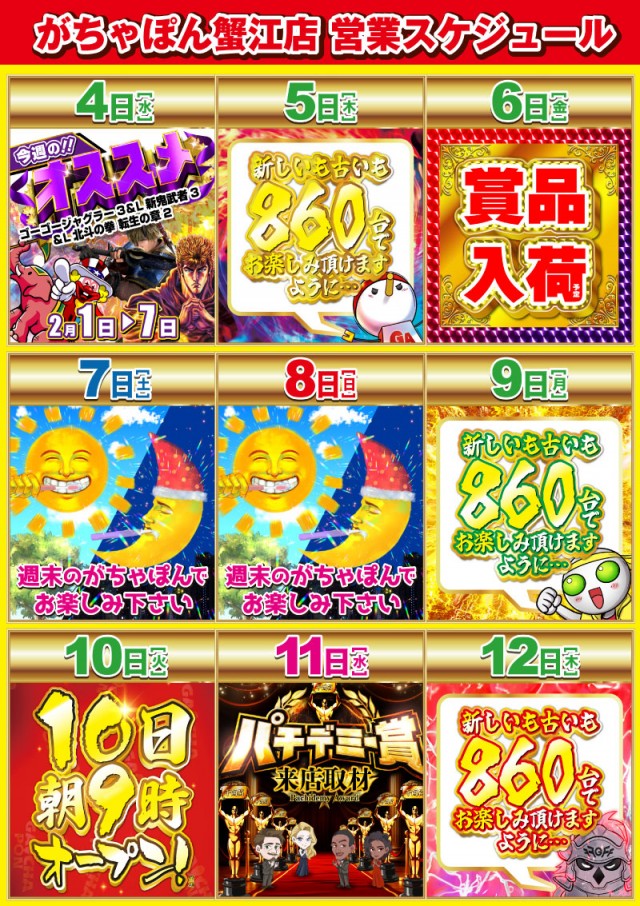 がちゃぽん蟹江店の最新情報画像