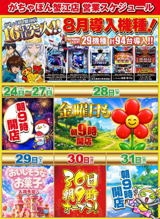 がちゃぽん蟹江店の最新情報画像