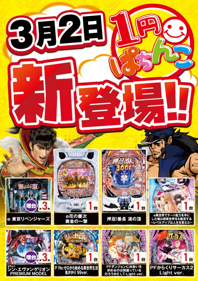 がちゃぽん蟹江店の最新情報画像