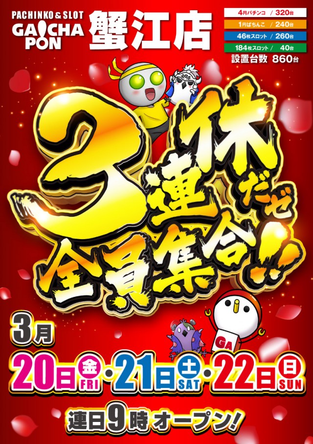 がちゃぽん蟹江店の最新情報画像