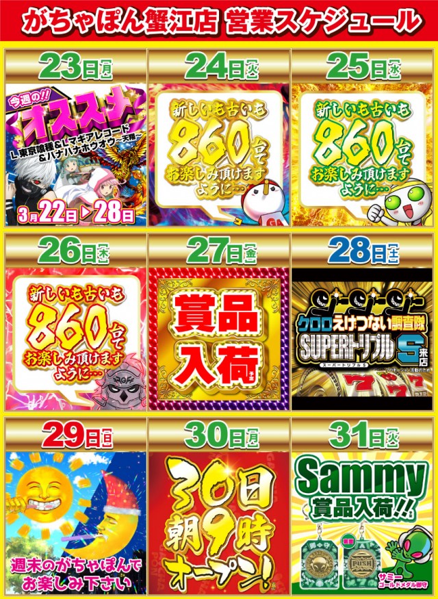 がちゃぽん蟹江店の最新情報画像