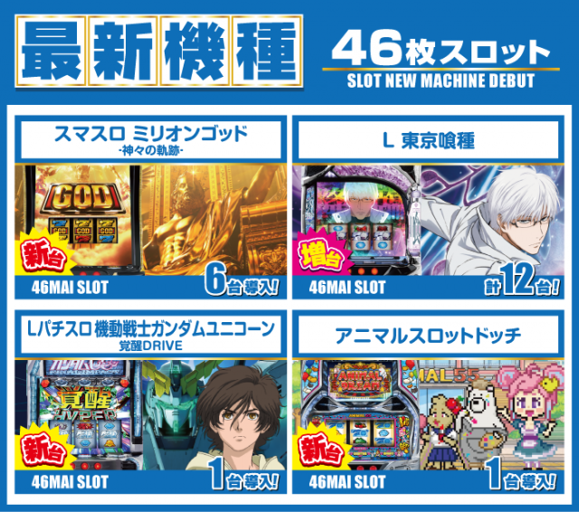 がちゃぽん蟹江店の最新情報画像