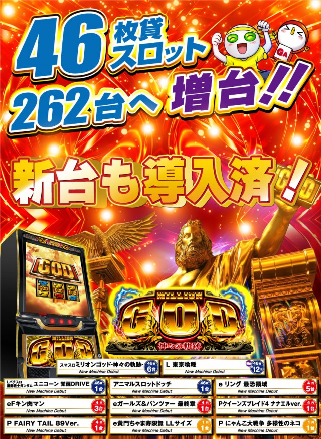 がちゃぽん蟹江店の最新情報画像