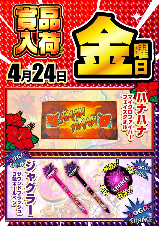 がちゃぽん蟹江店の最新情報画像