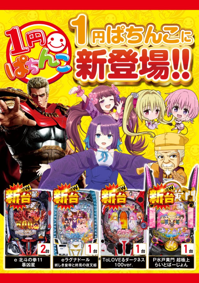 がちゃぽん蟹江店の最新情報画像