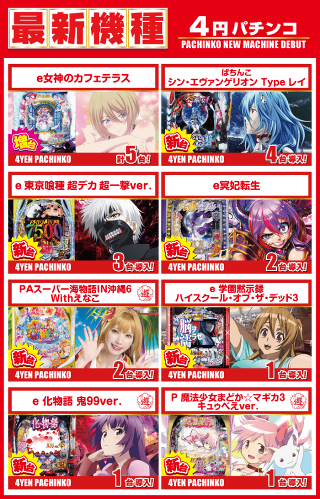 がちゃぽん蟹江店の最新情報画像