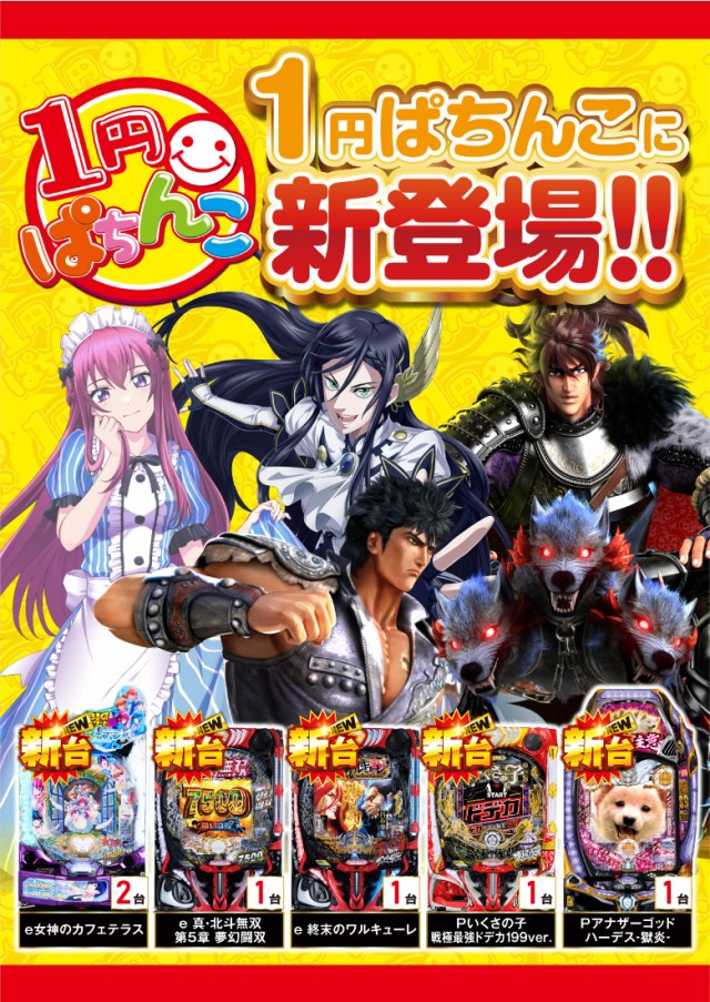 がちゃぽん蟹江店の最新情報画像