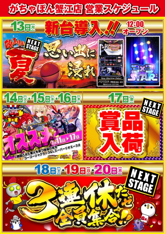 がちゃぽん蟹江店の最新情報画像