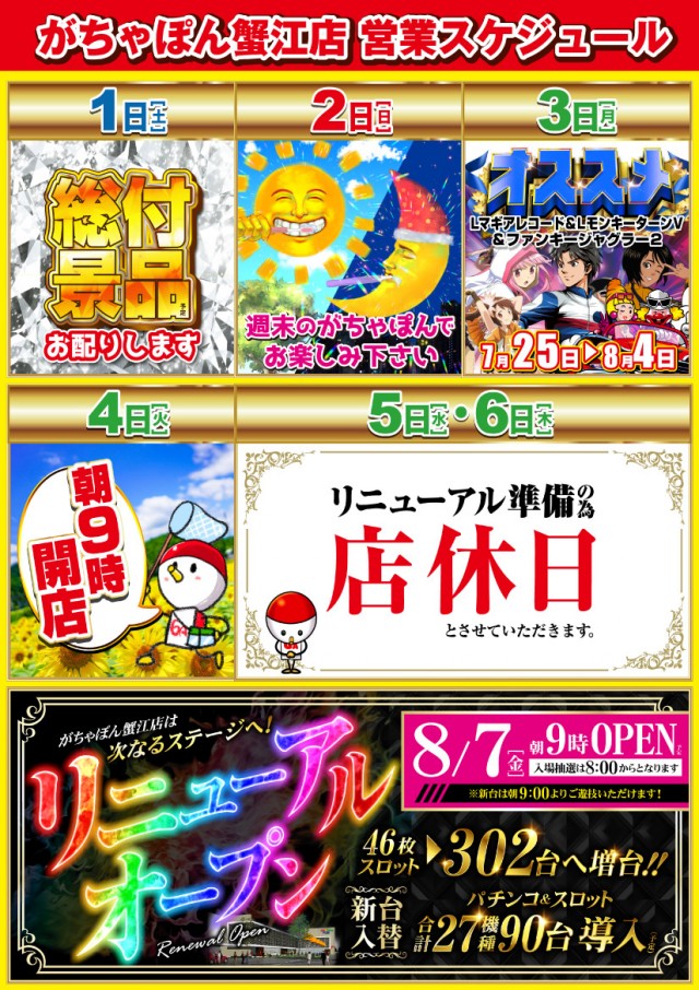 がちゃぽん蟹江店の最新情報画像