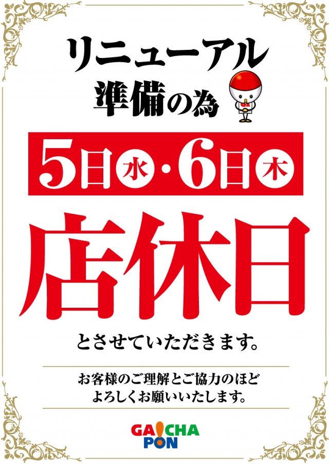 がちゃぽん蟹江店の最新情報画像