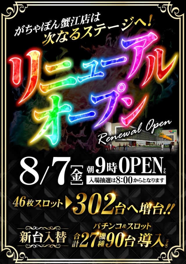 がちゃぽん蟹江店の最新情報画像