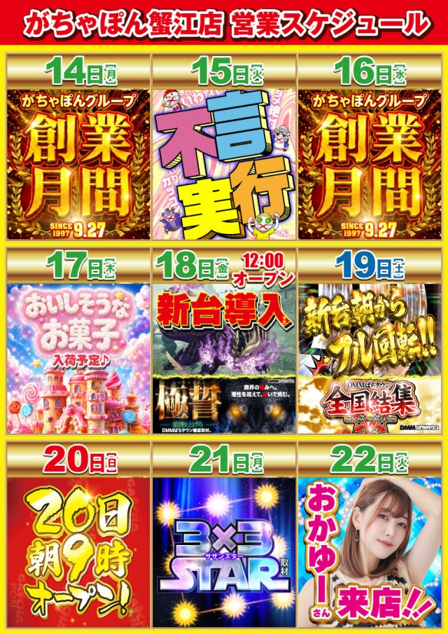 がちゃぽん蟹江店の最新情報画像