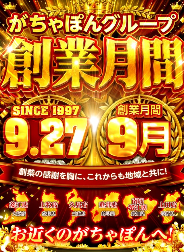 がちゃぽん蟹江店の最新情報画像