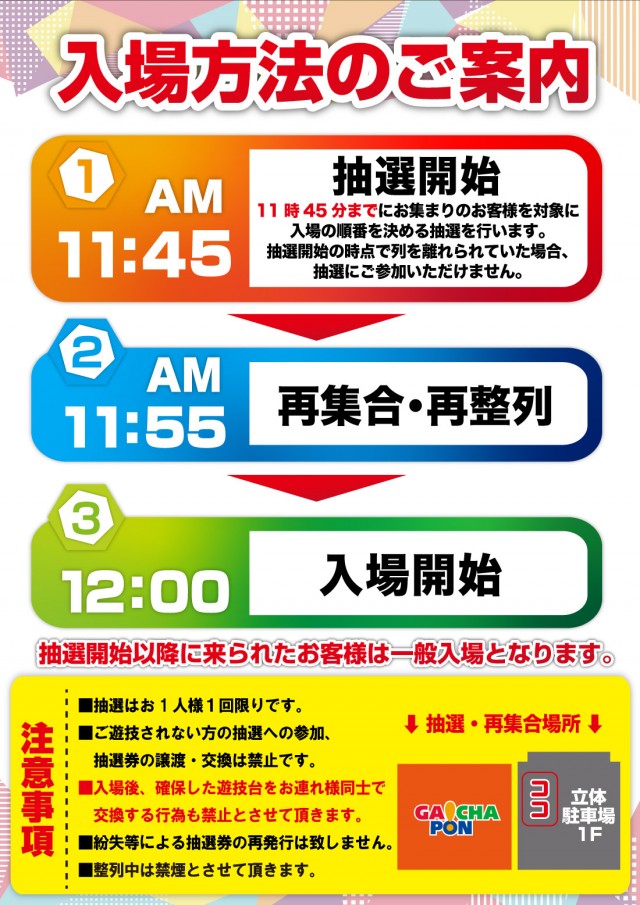 がちゃぽん蟹江店の最新情報画像