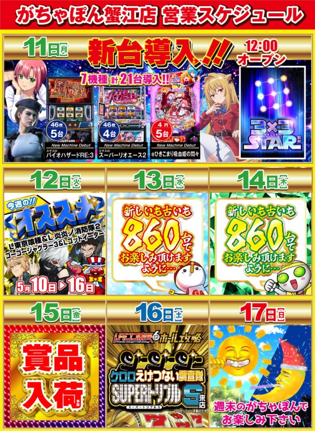 がちゃぽん蟹江店の最新情報画像