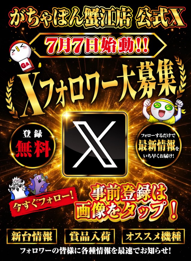 がちゃぽん蟹江店の最新情報画像