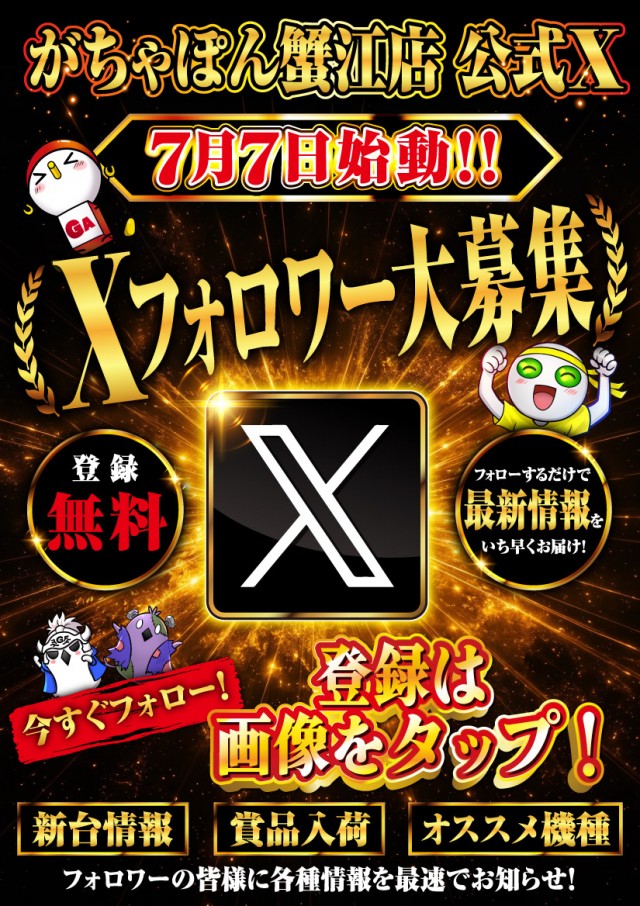 がちゃぽん蟹江店の最新情報画像