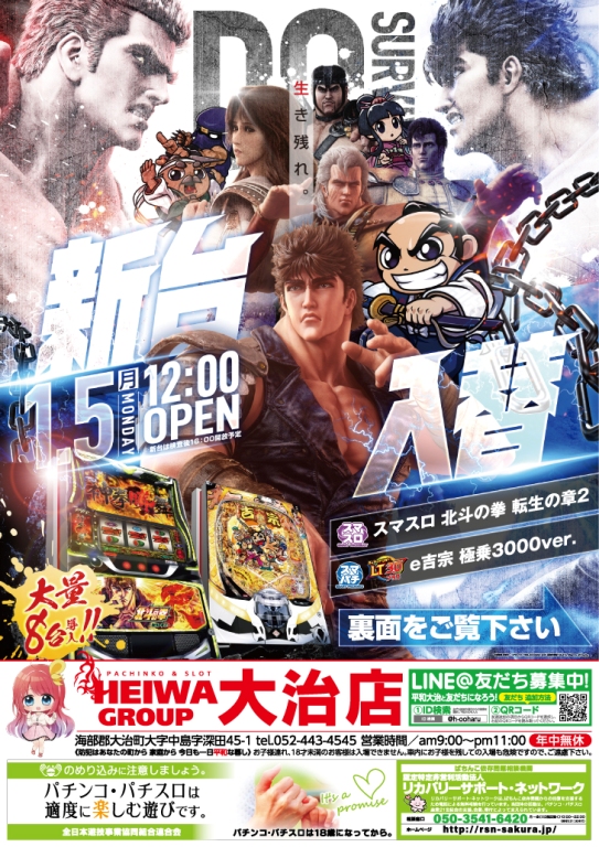 プレイランド平和大治店の最新情報画像