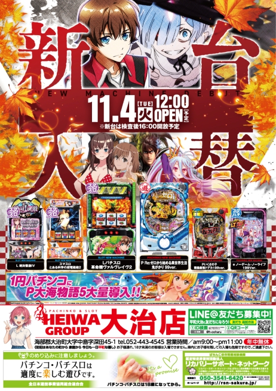 プレイランド平和大治店の最新情報画像