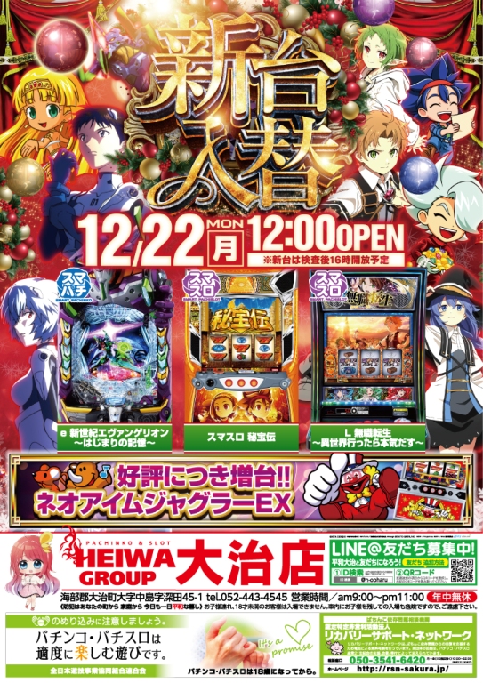 プレイランド平和大治店の最新情報画像