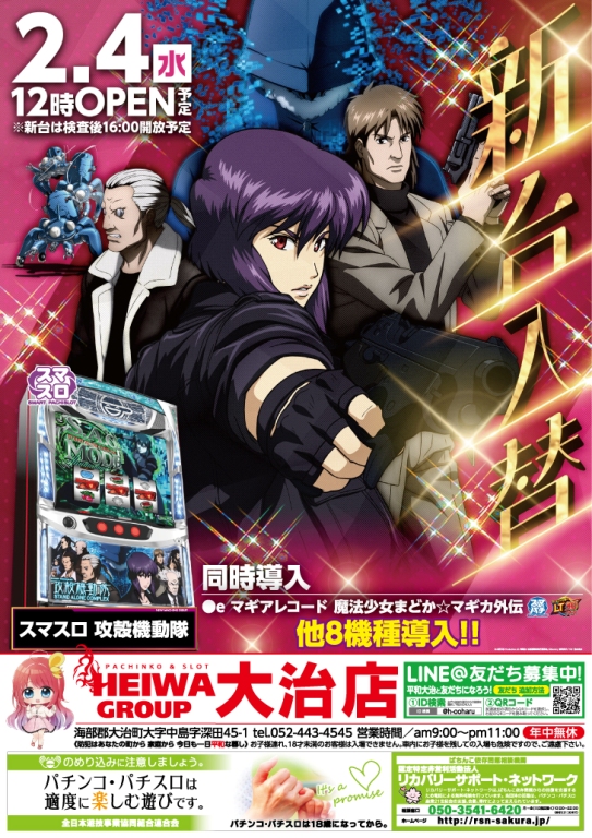 プレイランド平和大治店の最新情報画像