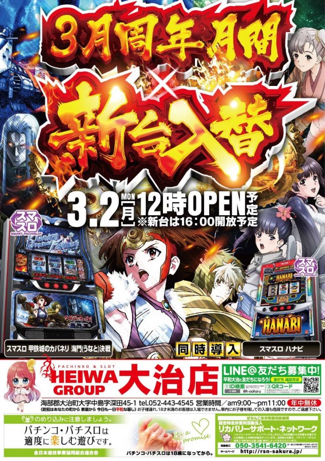 プレイランド平和大治店の最新情報画像