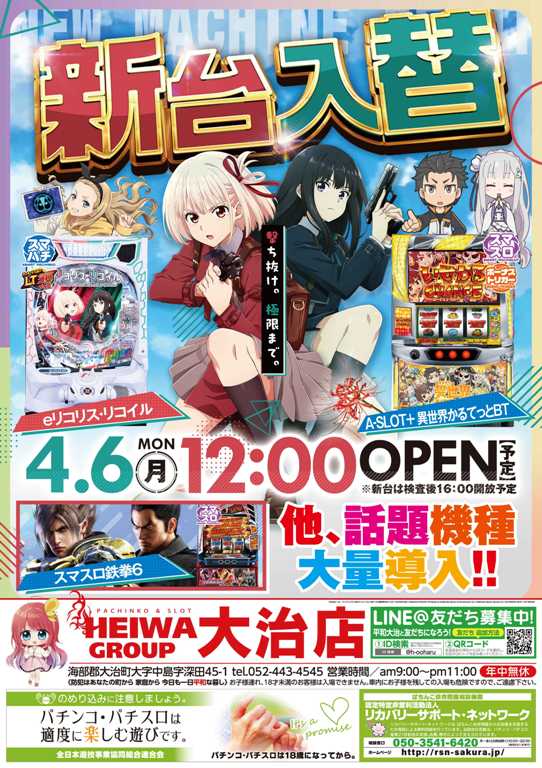 プレイランド平和大治店の最新情報画像