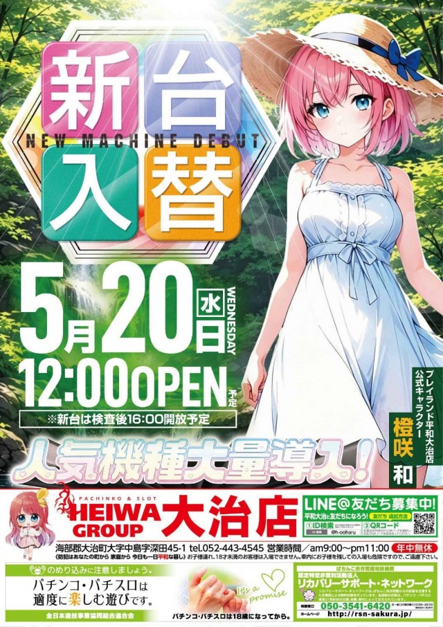 プレイランド平和大治店の最新情報画像