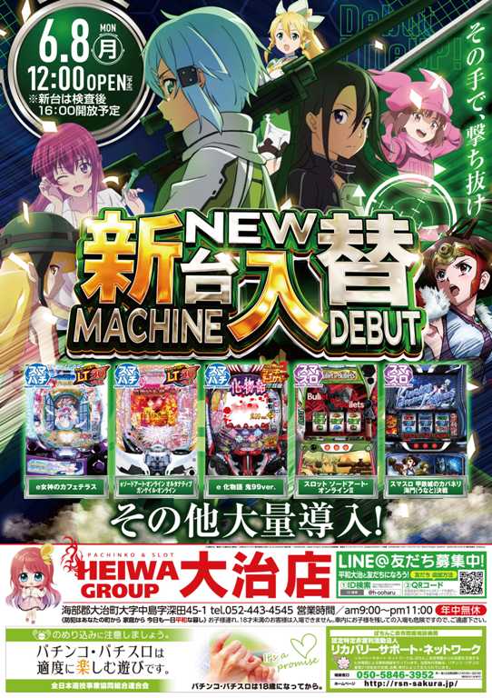 プレイランド平和大治店の最新情報画像