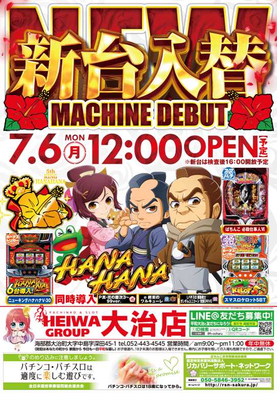 プレイランド平和大治店の最新情報画像