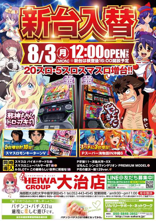 プレイランド平和大治店の最新情報画像